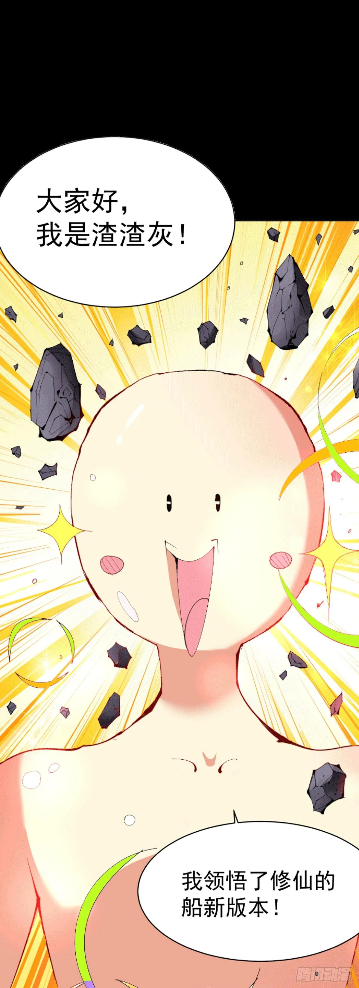 万人之上动漫观看全集免费播放中文版漫画,第1话 修仙世界却获练武系统5图