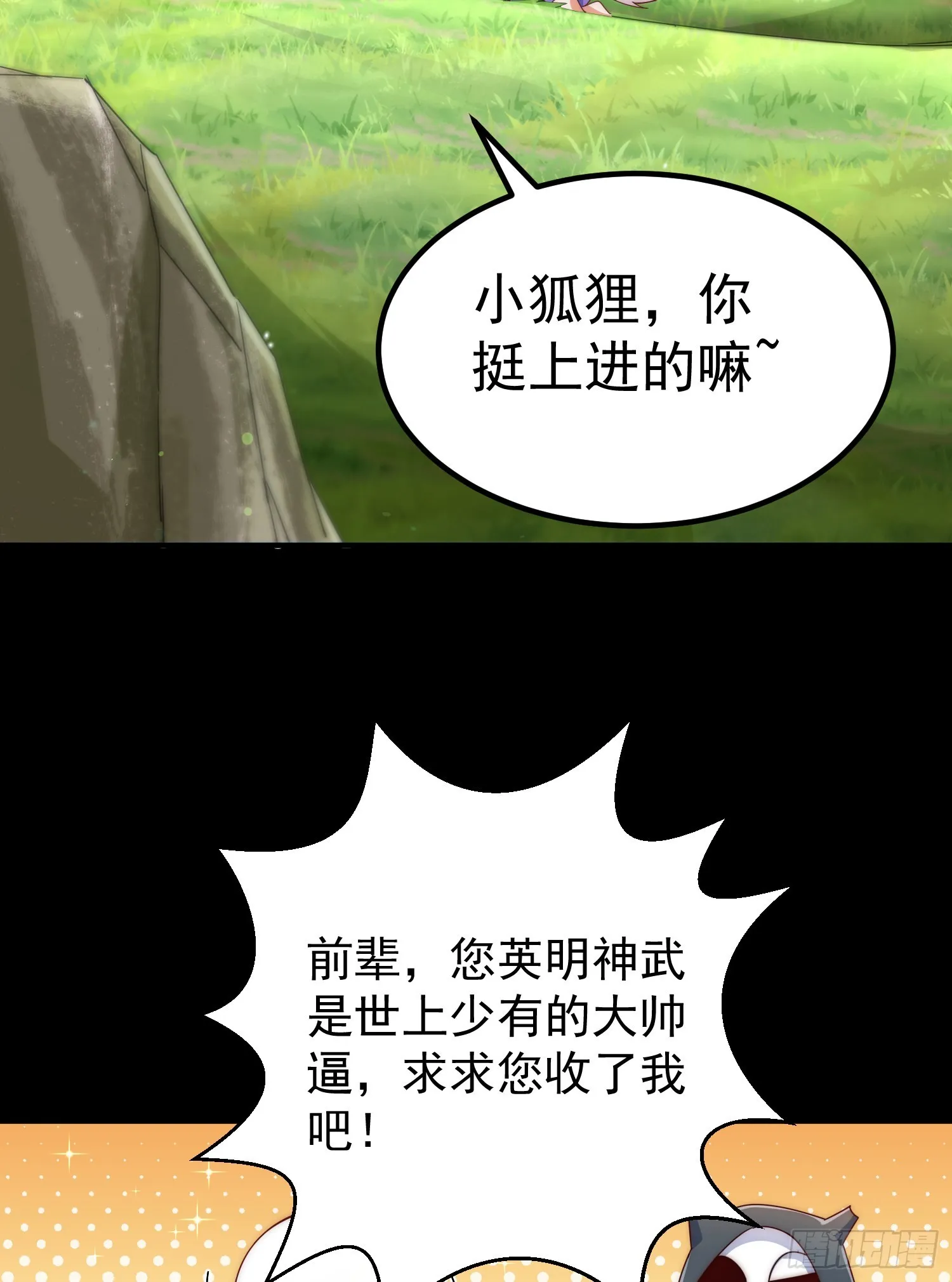 万人之上漫画,第136话 髅大人你骗鸟！3图