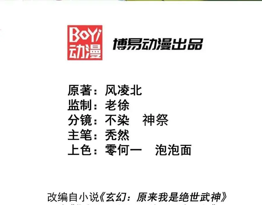 万人之上漫画,第229话 作死的天之仙殿3图