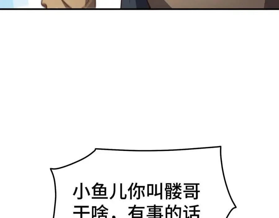 第261话 小鱼儿的人生之路1