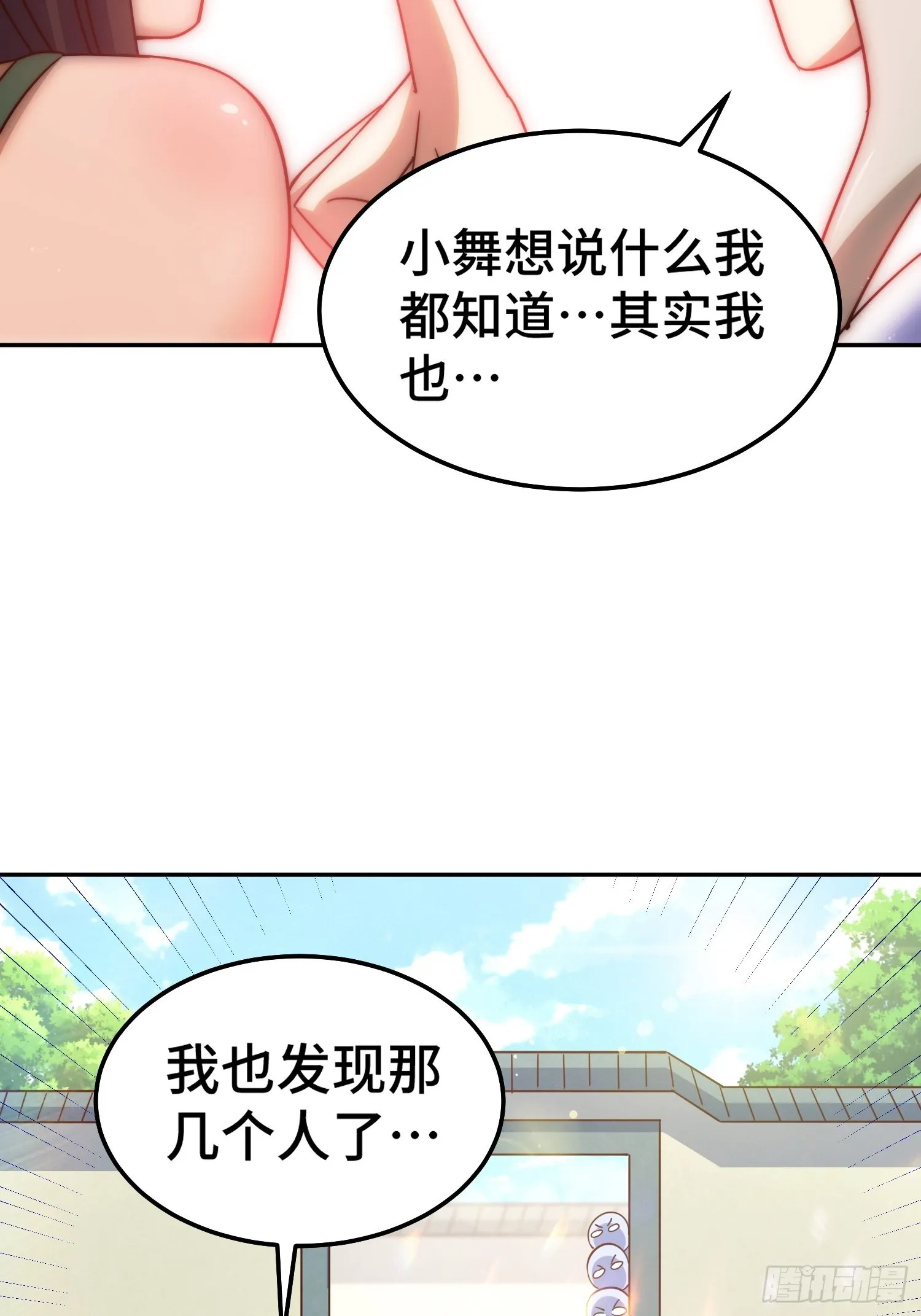 万人之上易枫免费漫画,第157话 臣服神女3图