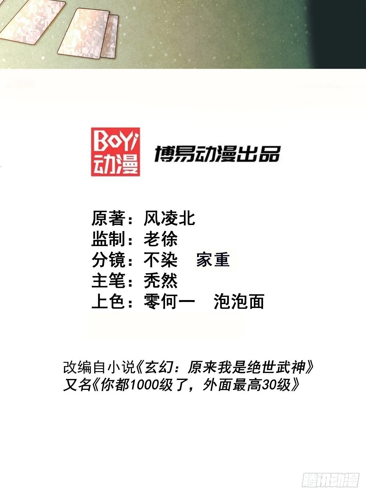 万人之上漫画,第120话 本渣男要消失了2图