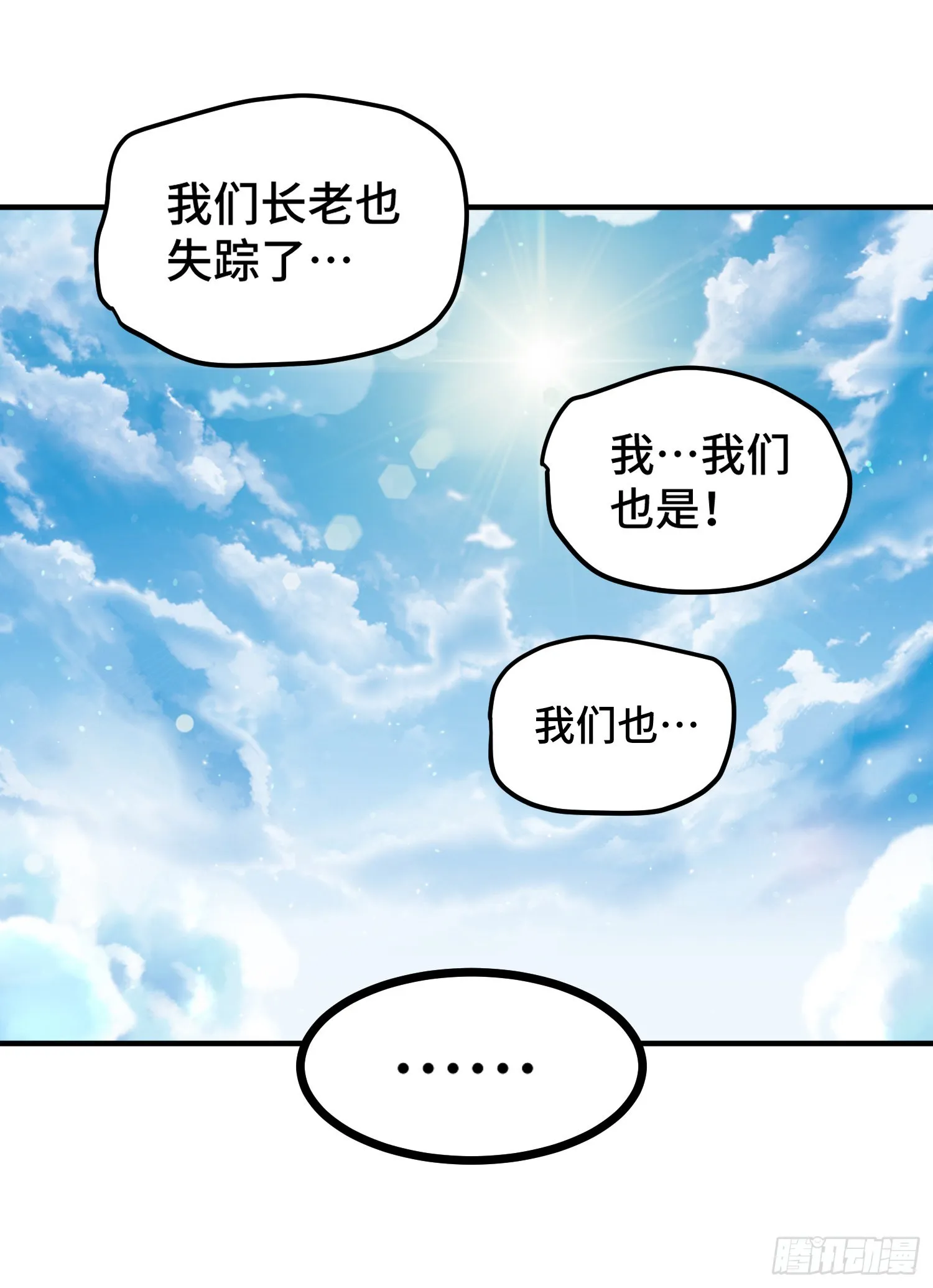 万人之上易枫免费漫画,第140话 清场2图