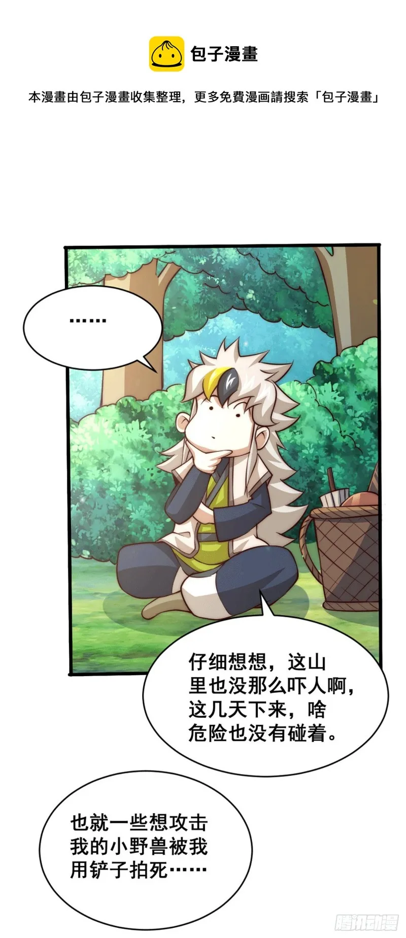 万人之上漫画,第42话 天上掉下个李妹妹5图