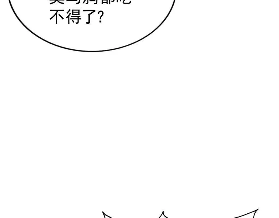 万人之上漫画,第237话 吃鸡！4图