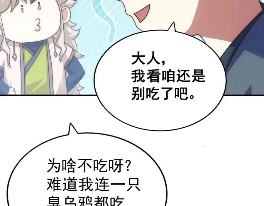 万人之上漫画,第237话 吃鸡！3图