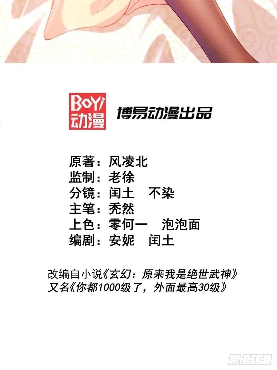 第72话 易先生出手了！！1