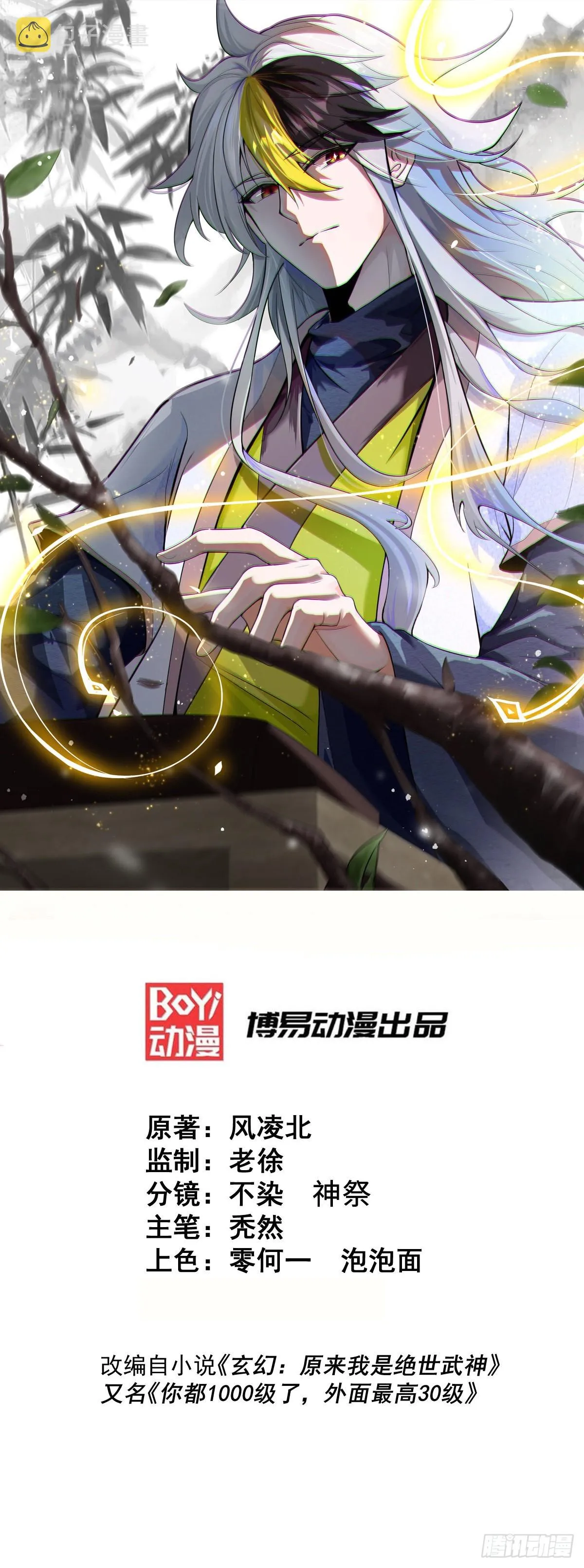 万人之上漫画,第158话 优雅，太优雅了！1图