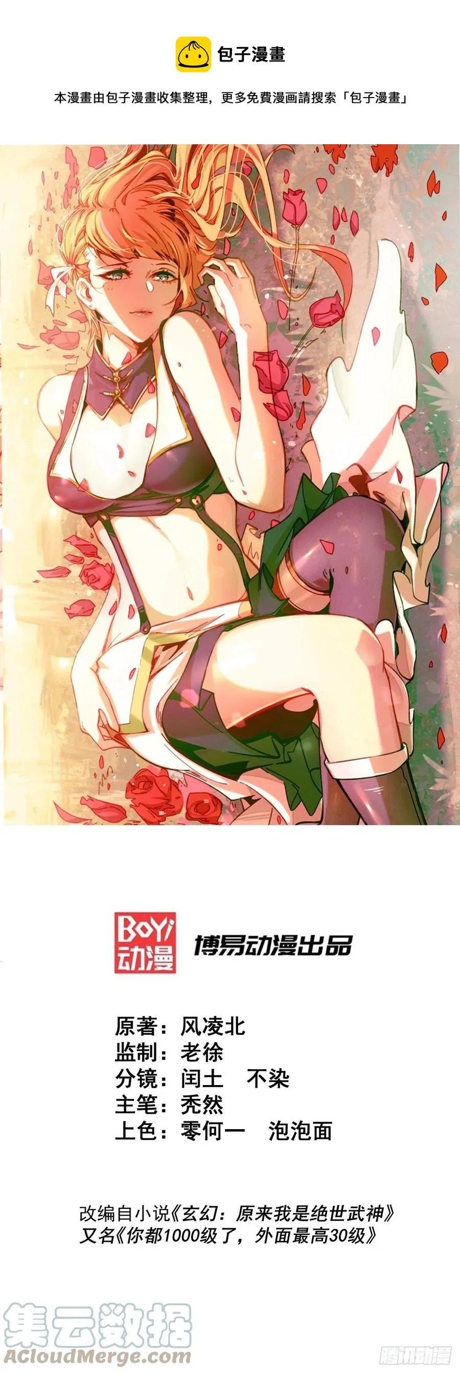 万人之上一人之下歌曲漫画,第84话 易先生要去提亲！1图