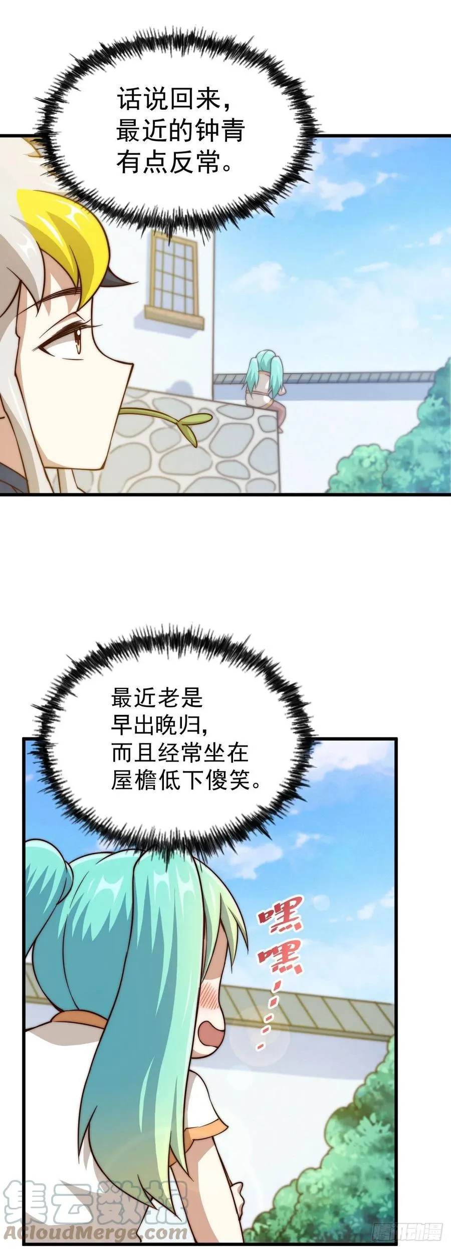 万人之上一人之下歌曲漫画,第84话 易先生要去提亲！4图
