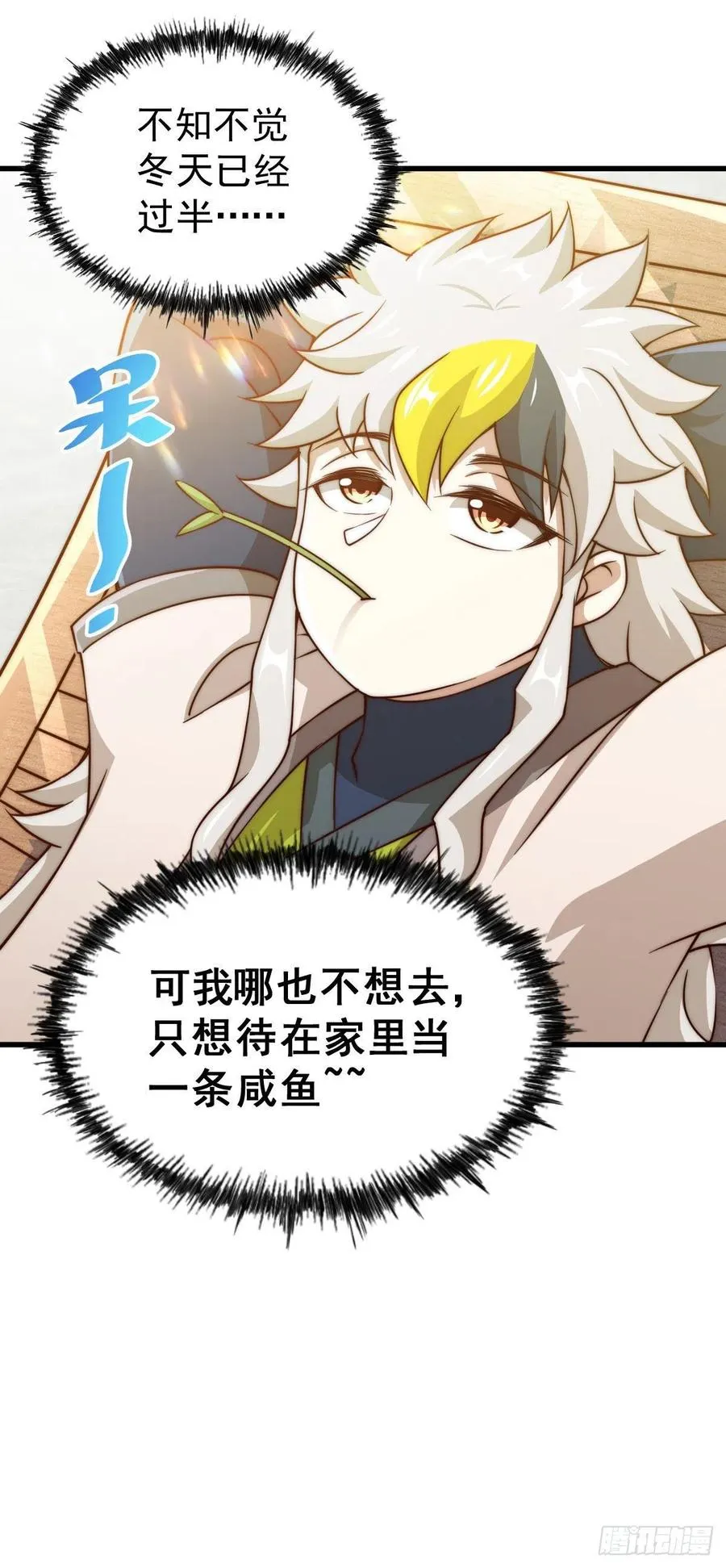 万人之上一人之下歌曲漫画,第84话 易先生要去提亲！3图