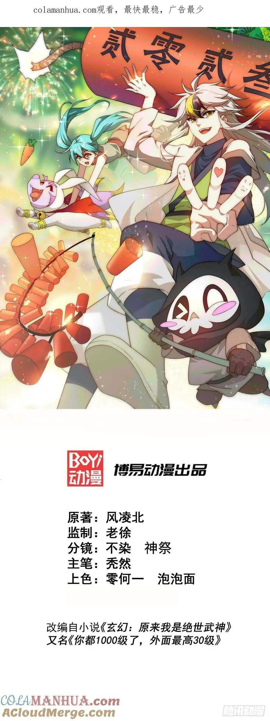 万人之上漫画,第208话 放开暗影岛1图