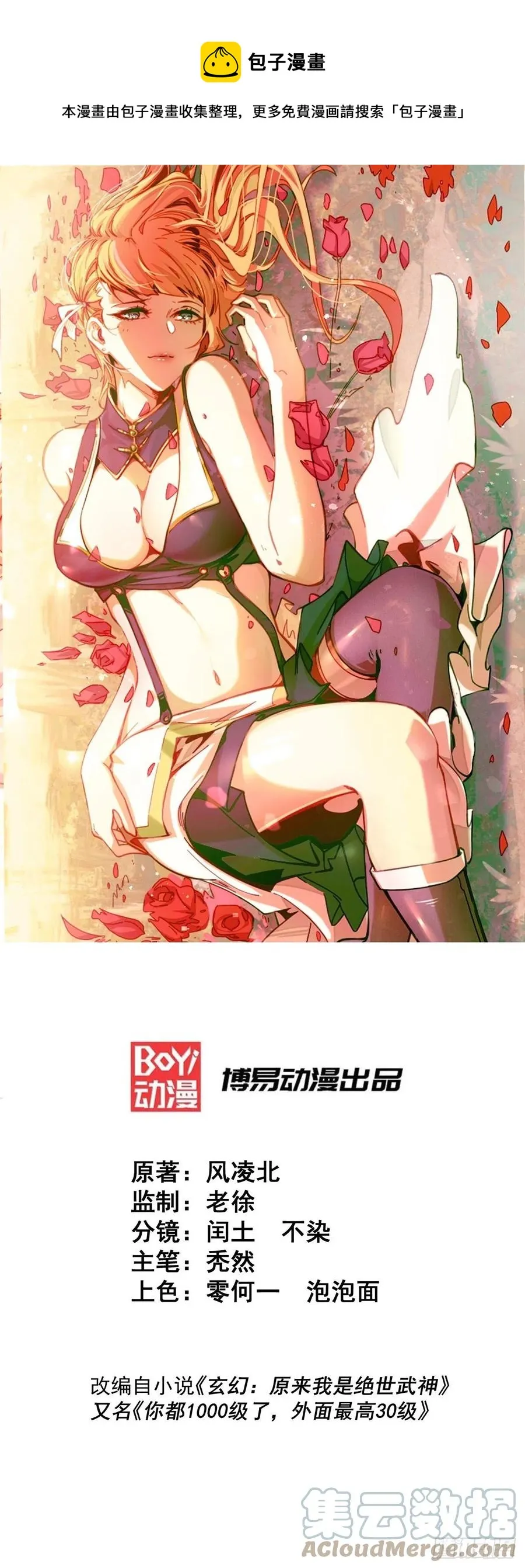 万人之上易枫免费漫画,第76话 示好1图