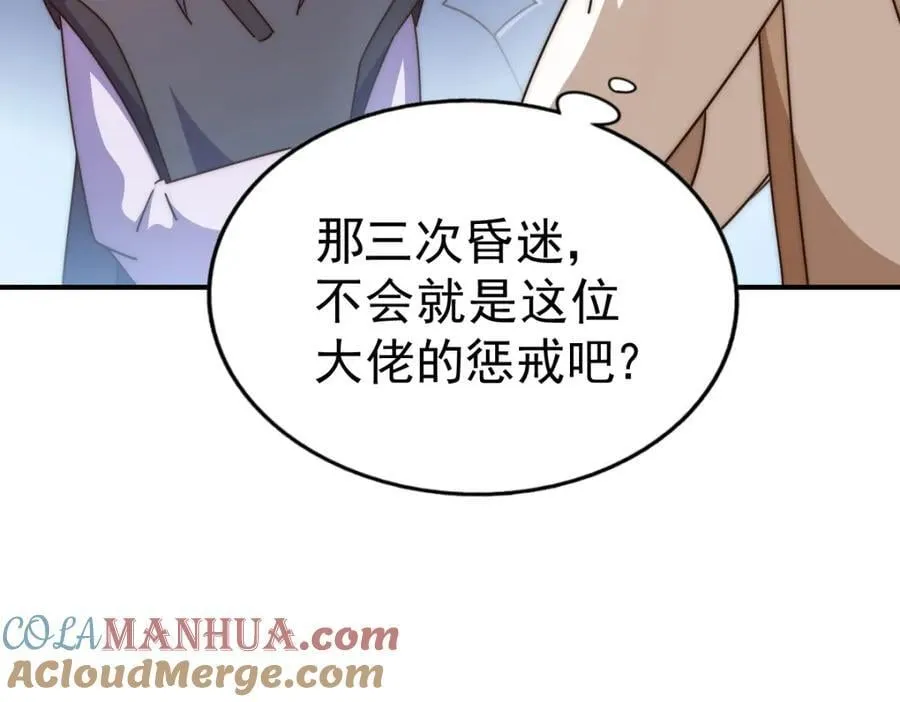 万人之上漫画,第250话 九界要完蛋？！5图