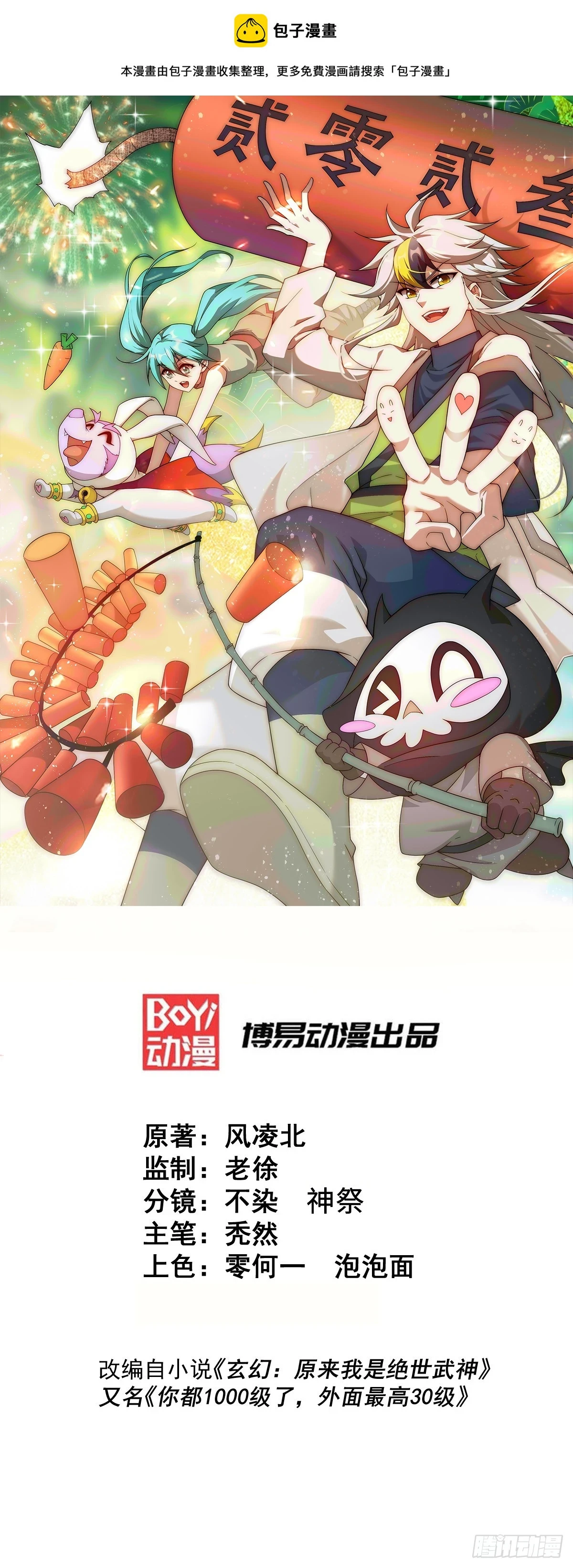 万人之上易枫免费漫画,第189话 请君出手1图