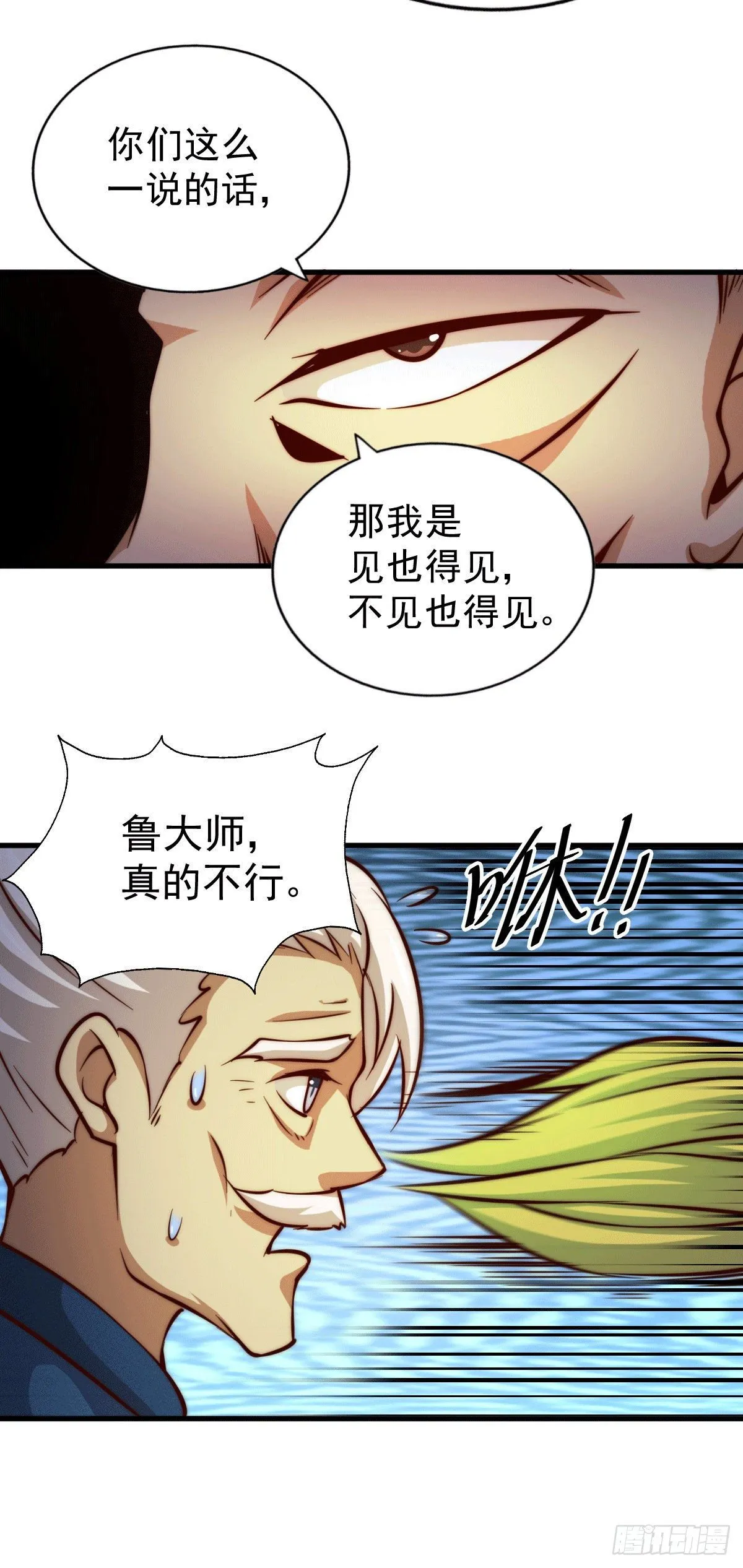 万人之上漫画,第26话 布天阴大阵对付易先生3图