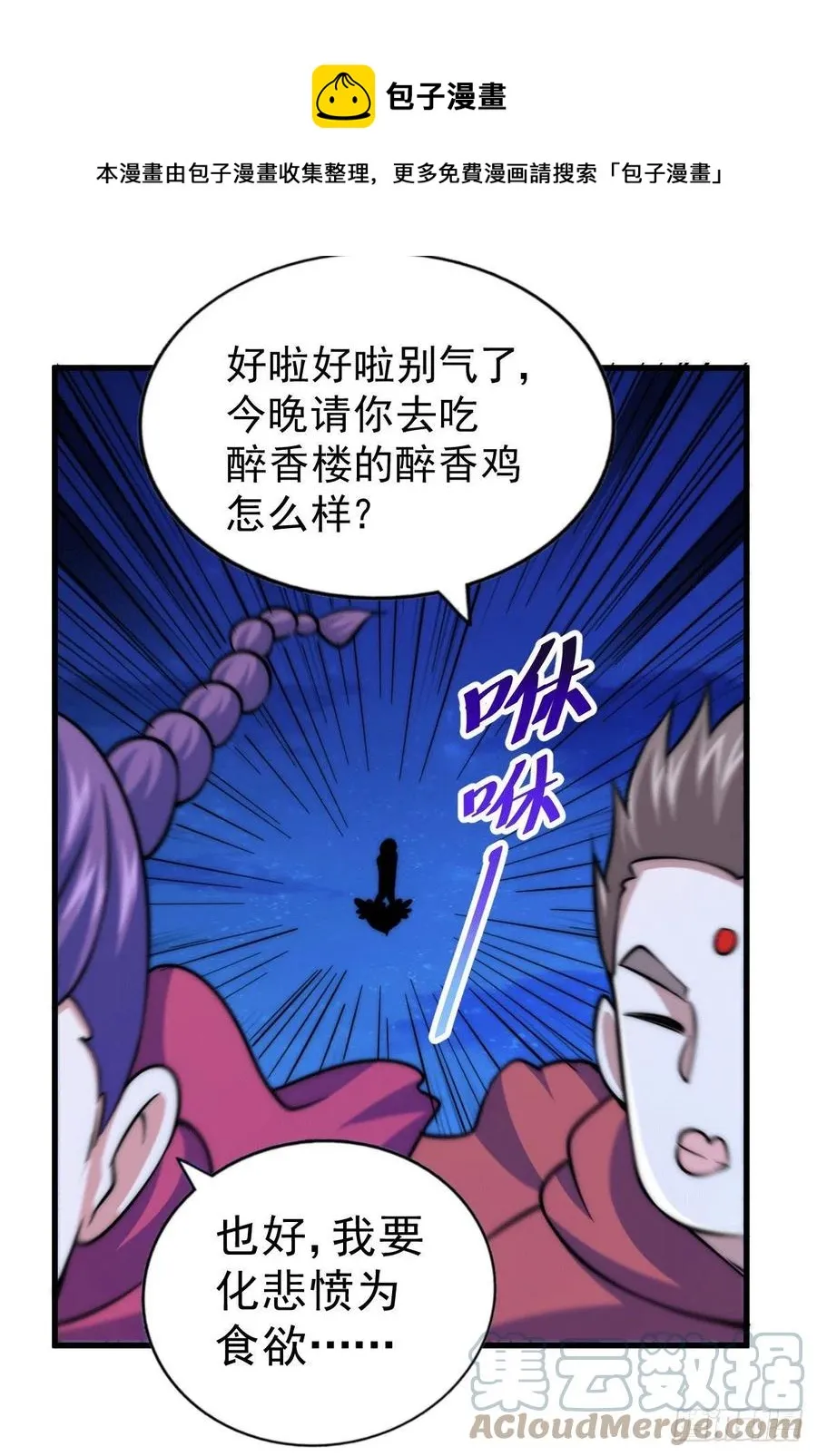 万人之上漫画,第48话 易先生发飙了4图