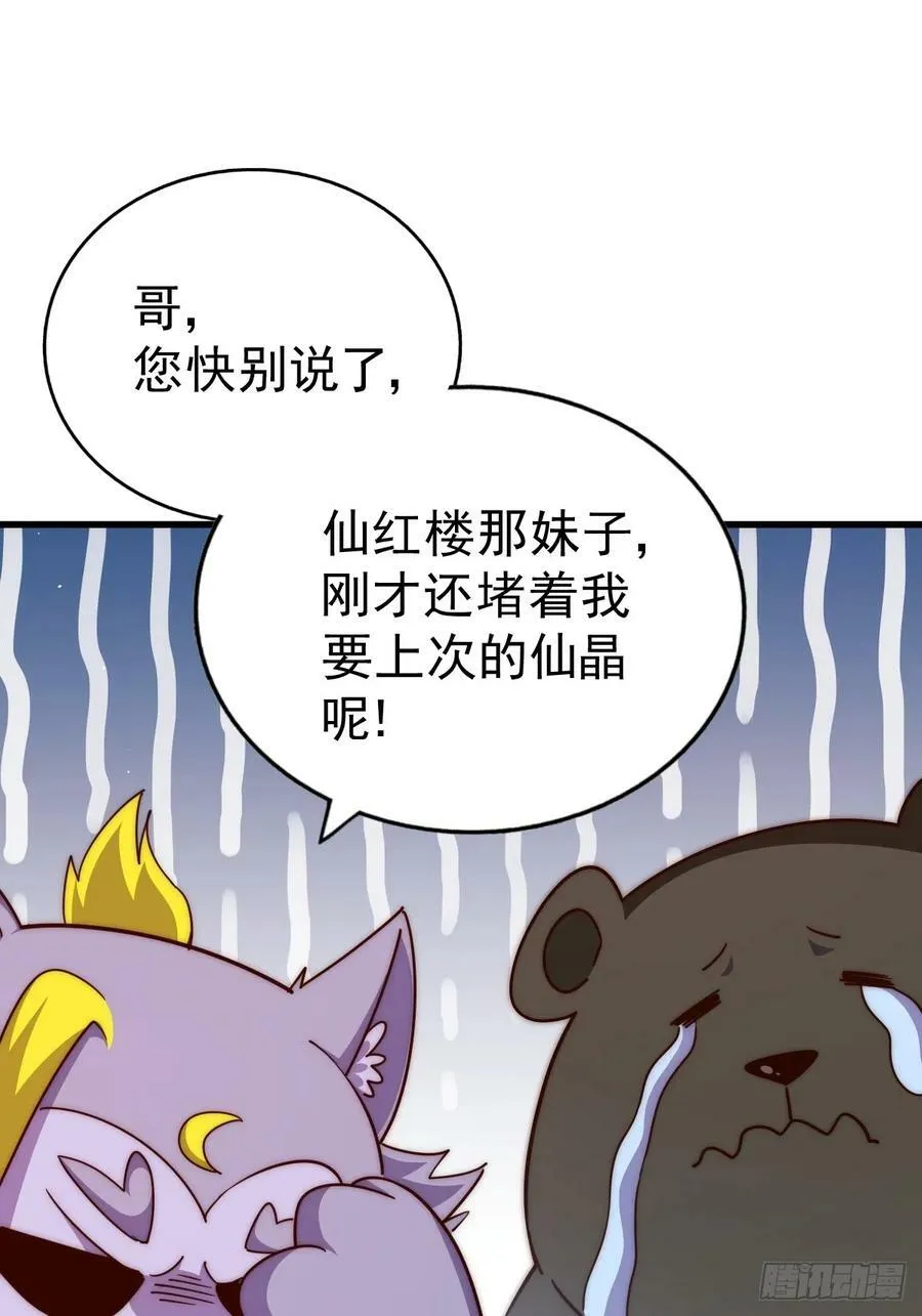 万人之上动漫观看全集免费播放中文版漫画,第203话 离开暗影岛2图
