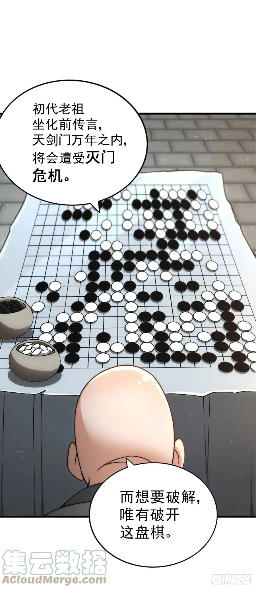 万人之上动漫观看全集免费播放中文版漫画,第95话 易先生的一盘好棋4图