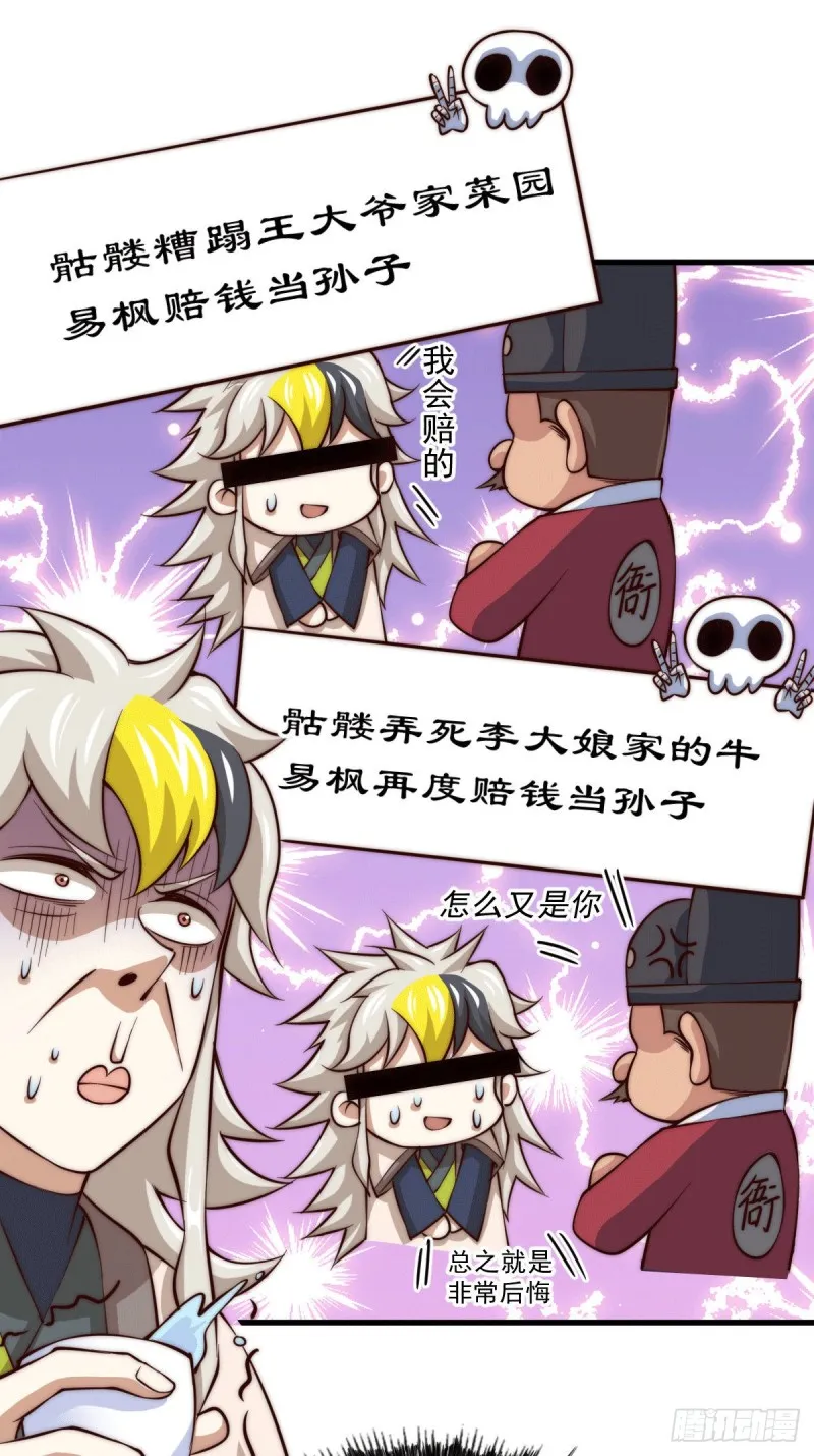 万人之上易枫免费漫画,第29话 血债血偿4图