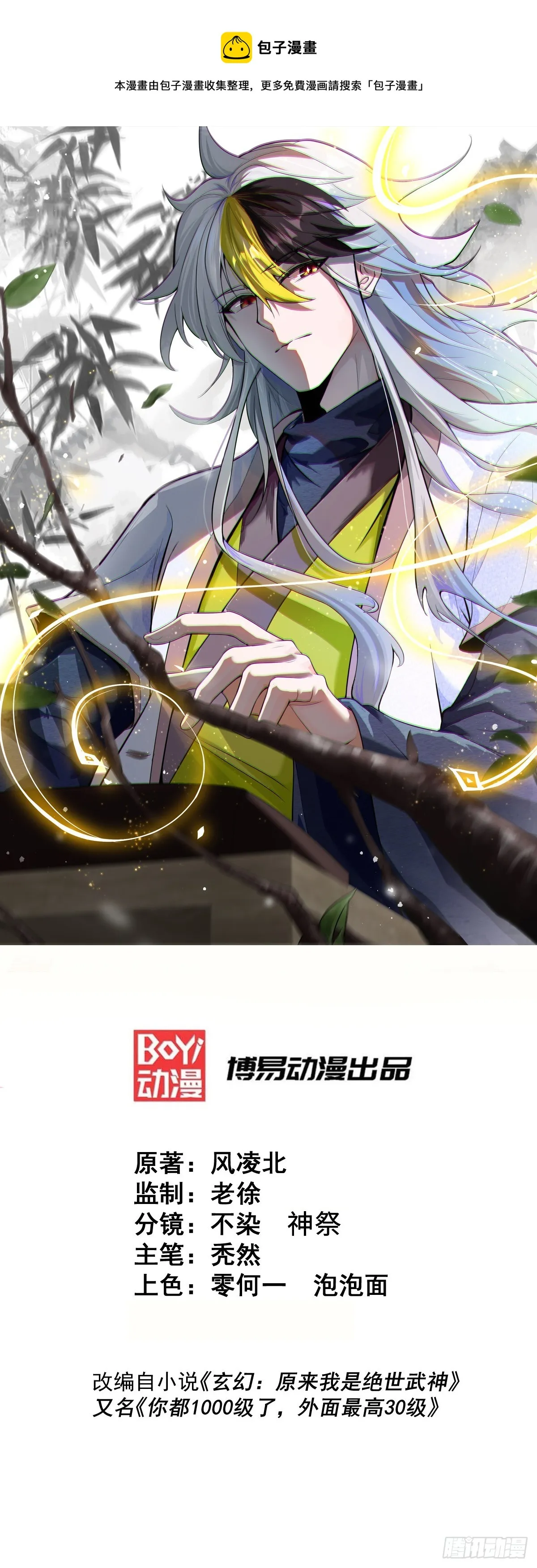 第182话 收徒进度99%0