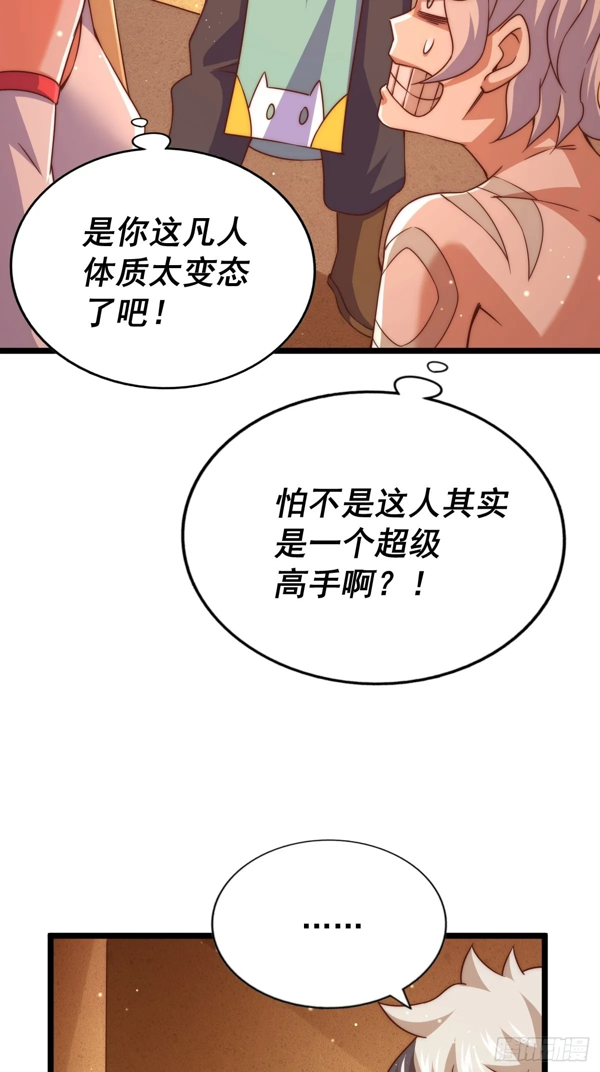 万人之上动漫观看全集免费播放中文版漫画,第117话 入洞房5图