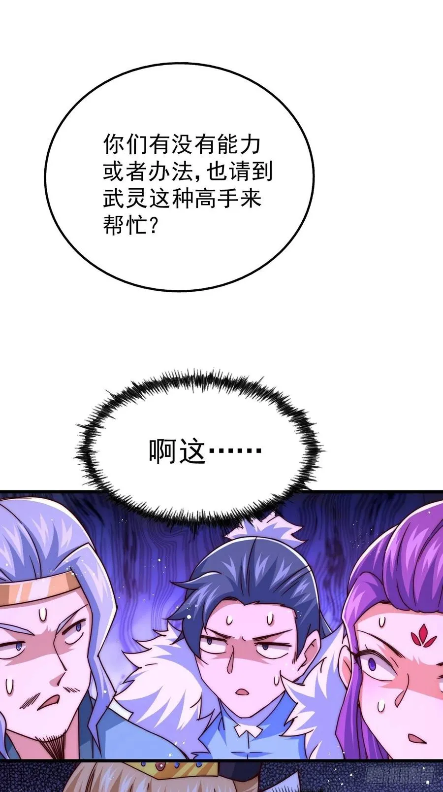 第99话 武灵强者坐镇!2