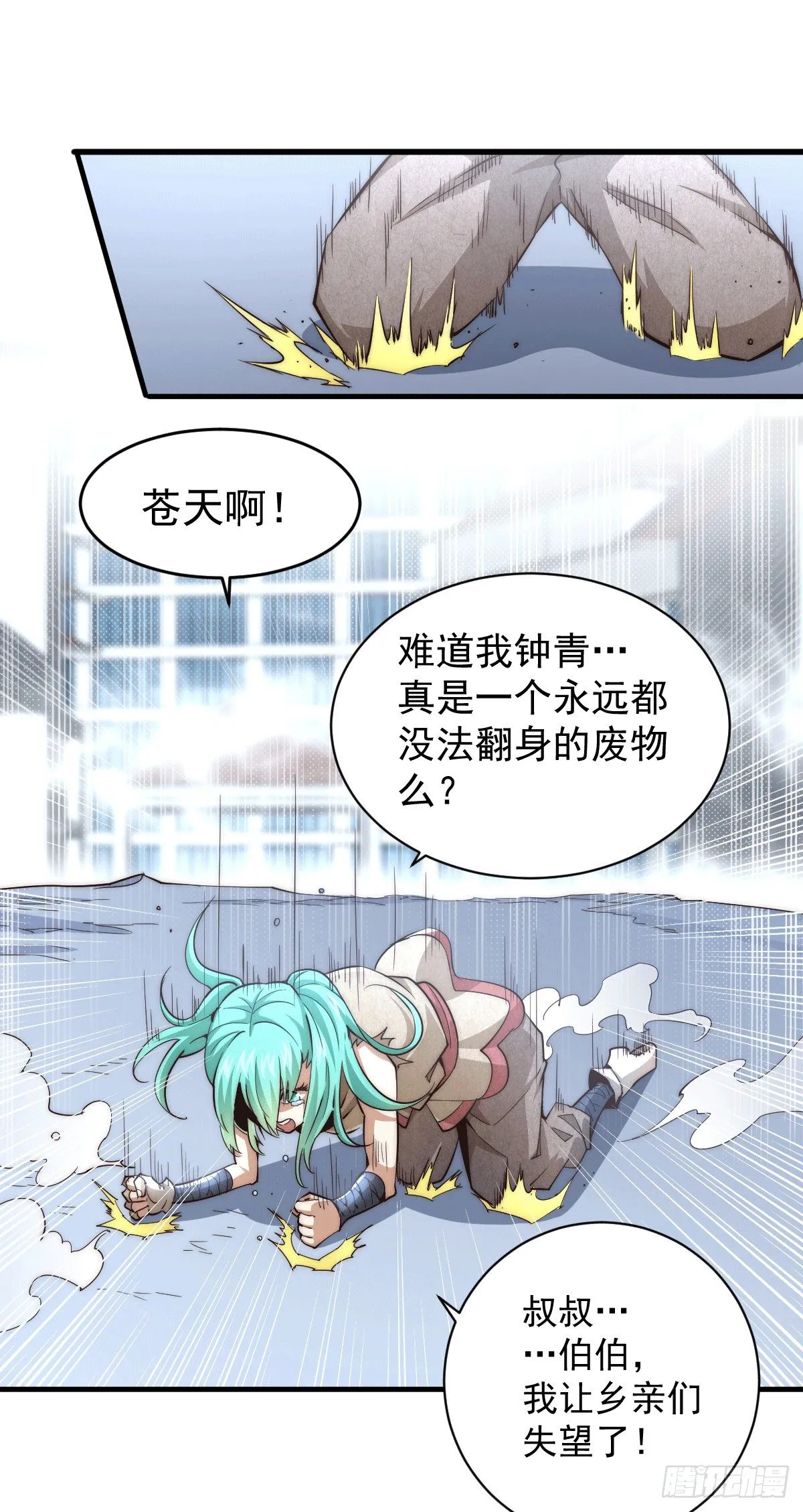 万人之上动漫观看全集免费播放中文版漫画,第3话 大佬甘愿做清洁工？3图