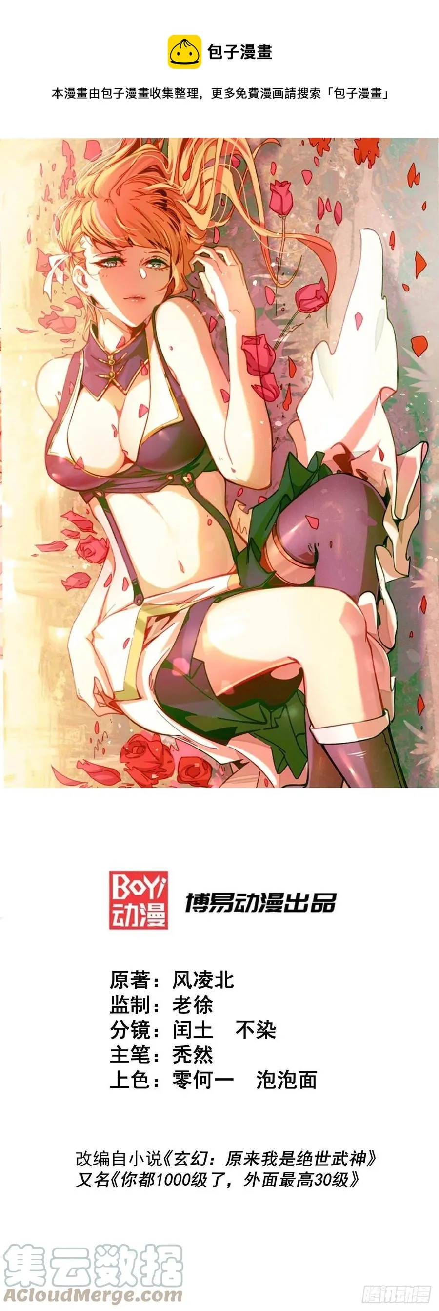 第81话 在宋柯眼前露营的凡人0
