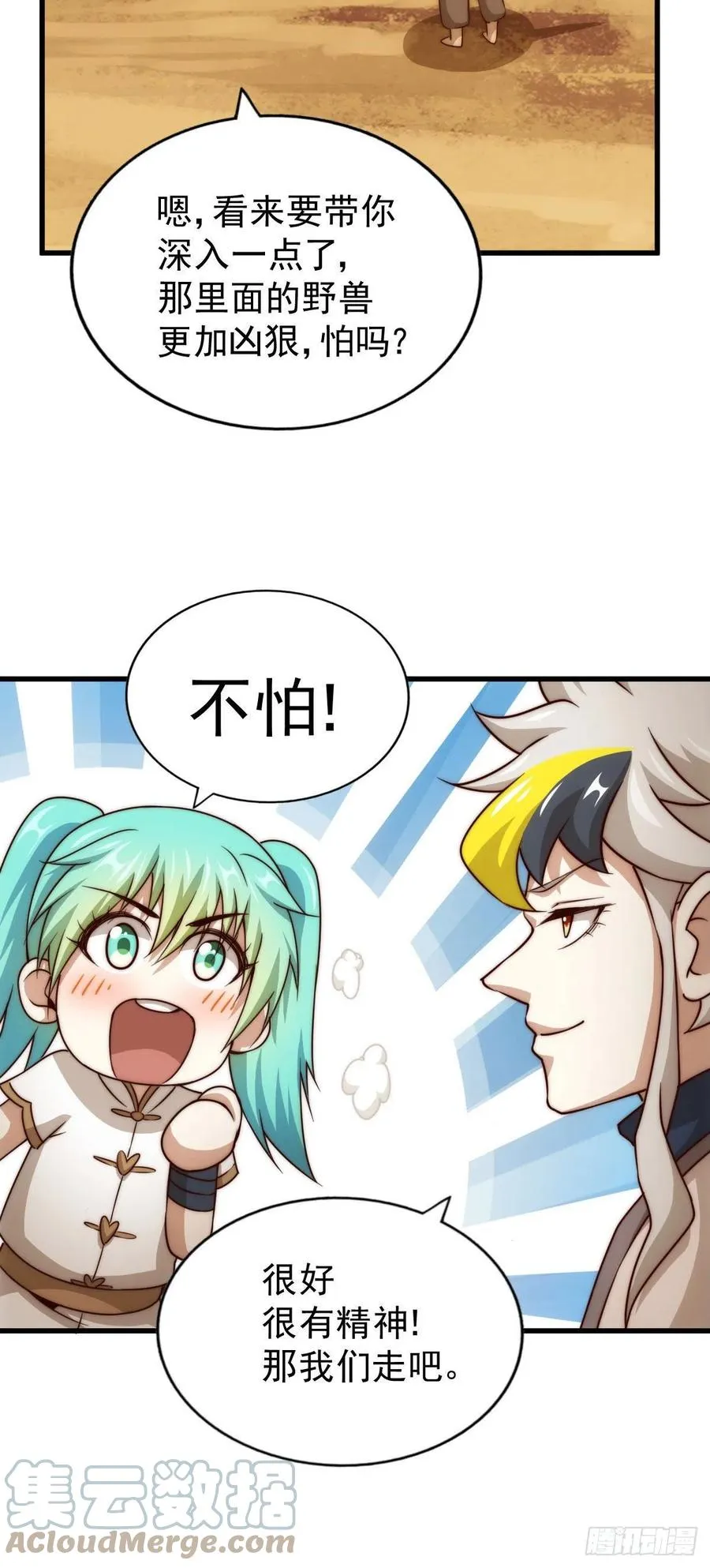 第81话 在宋柯眼前露营的凡人3