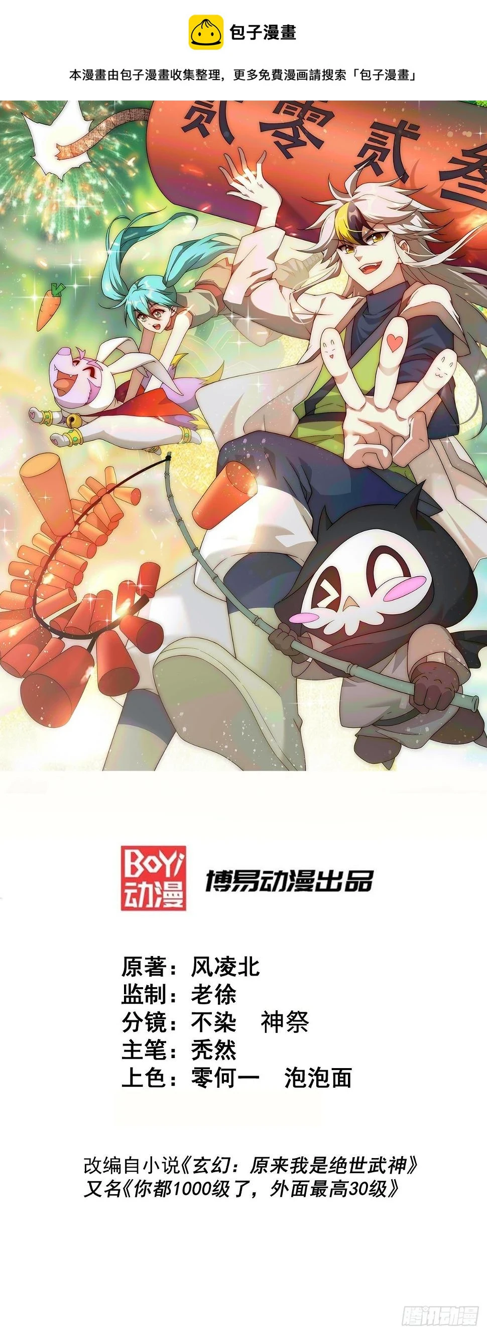 第194话 大战结束0