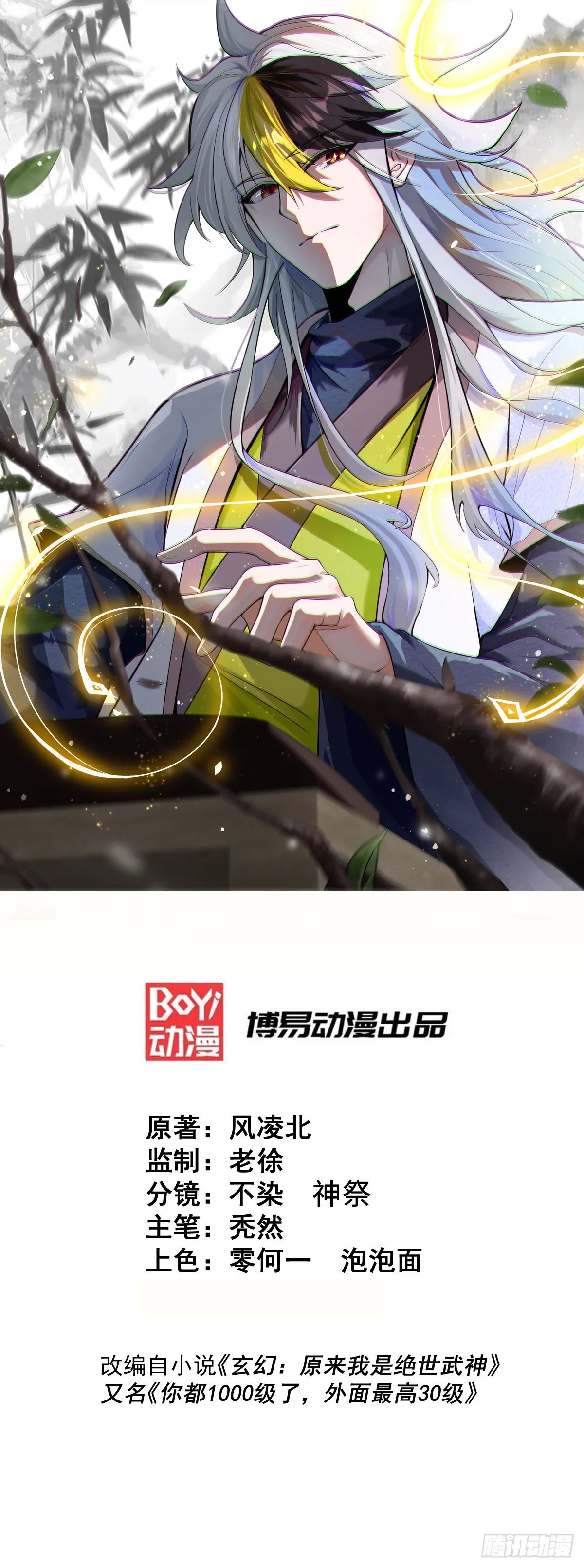 万人之上漫画,第153话 我们是同一类人！1图