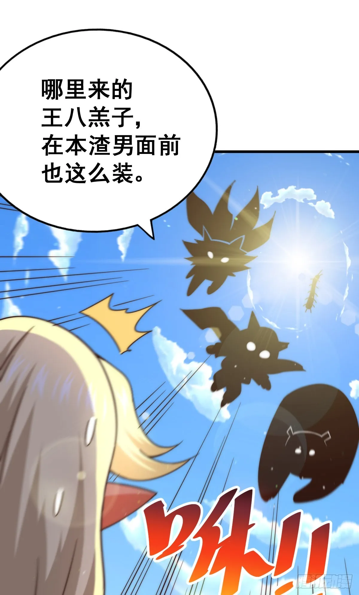 万人之上第一集漫画,第133话 狗子的高光时刻4图