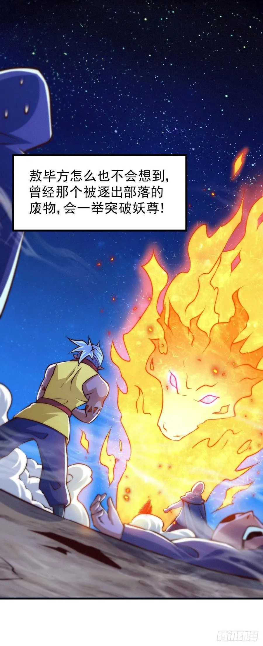 万人之上漫画,第61话 敖庆，全族的希望！2图