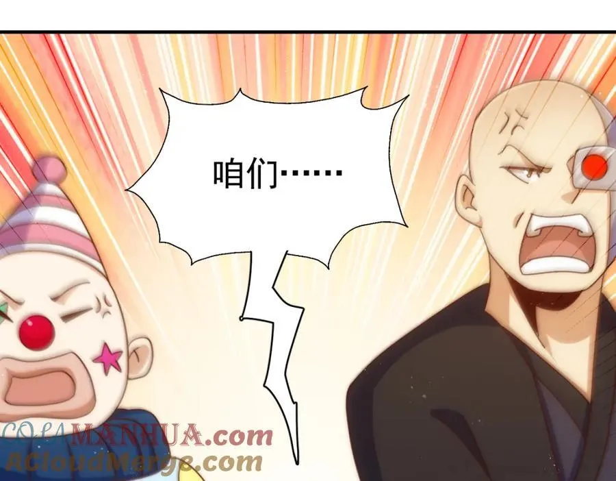 万人之上漫画,第251话 误会大了5图