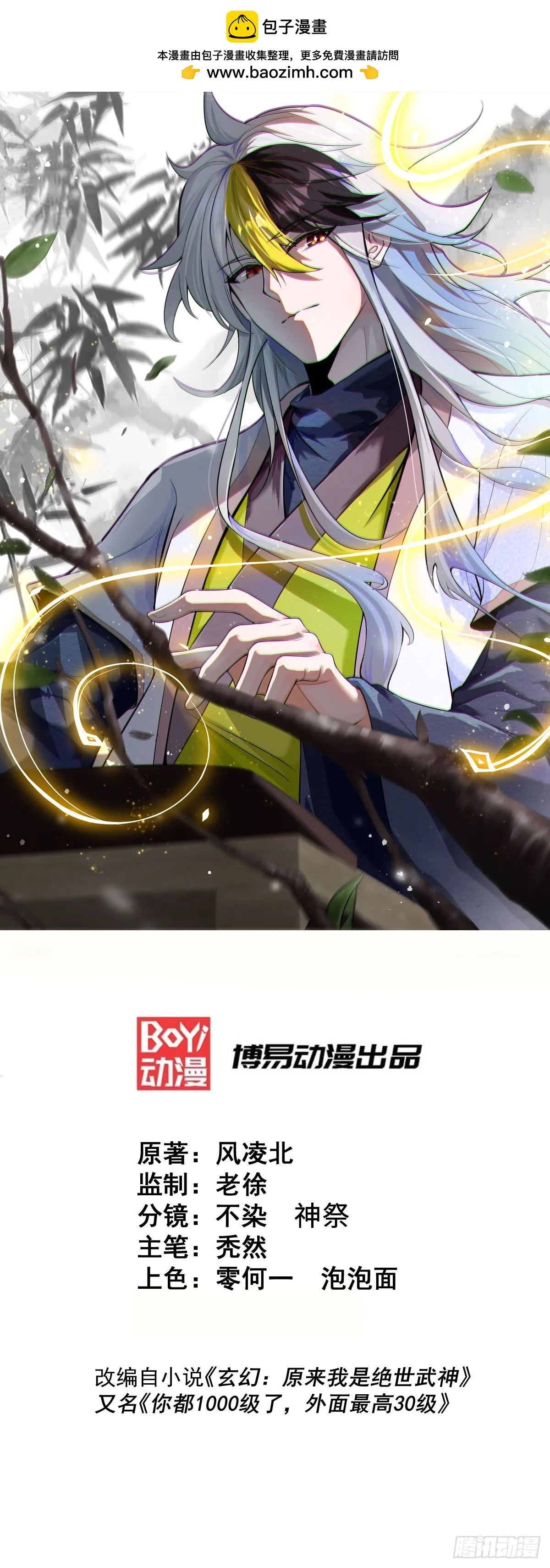 万人之上动漫观看全集免费播放中文版漫画,第186话 白给！_1图