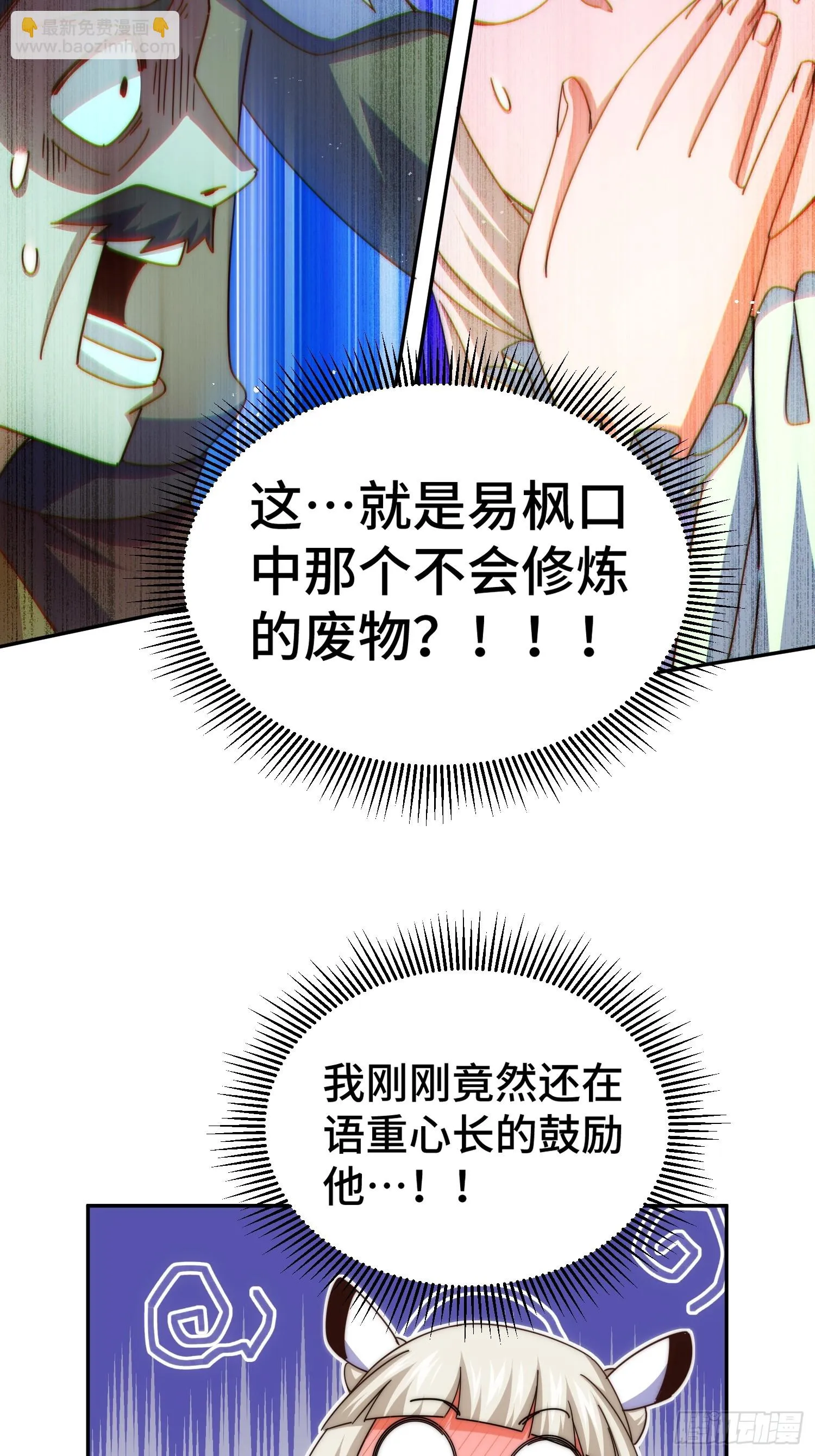 万人之上动漫观看全集免费播放中文版漫画,第186话 白给！_4图