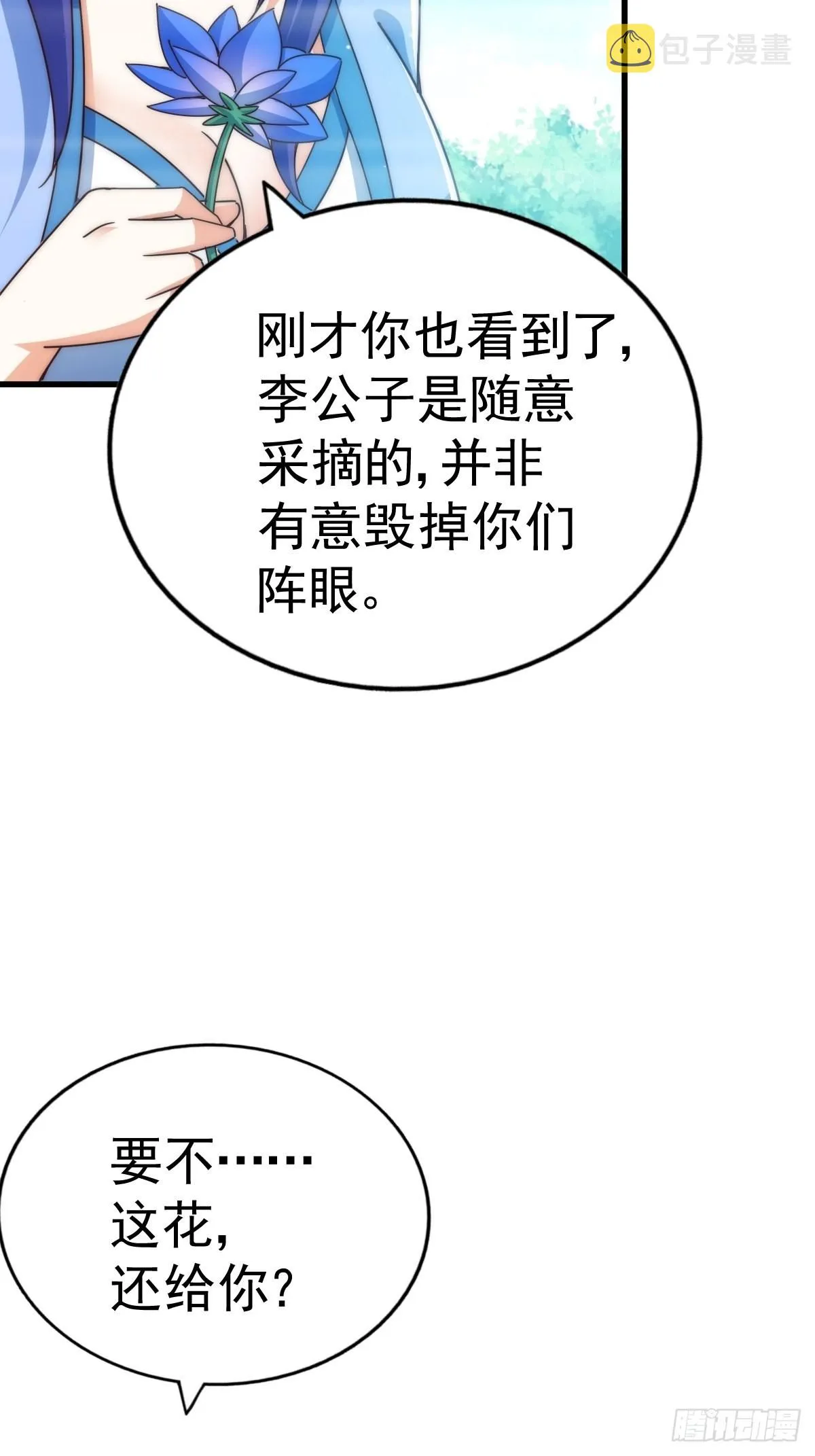 第146话 情投意合？！2