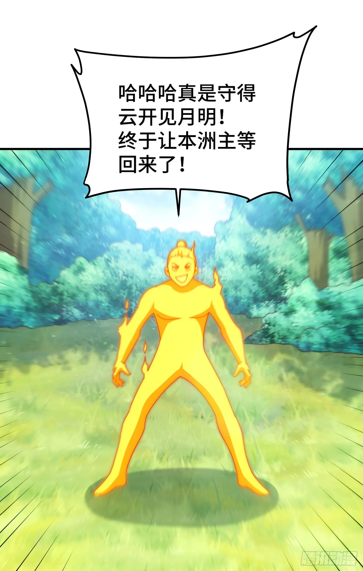 万人之上漫画,第143话 危险！易先生1图