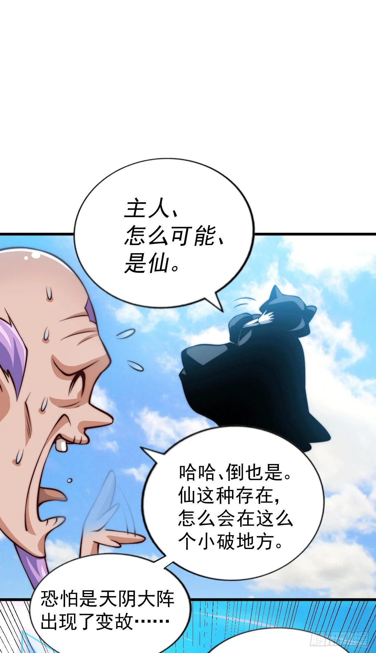 第28话 易先生是神！0