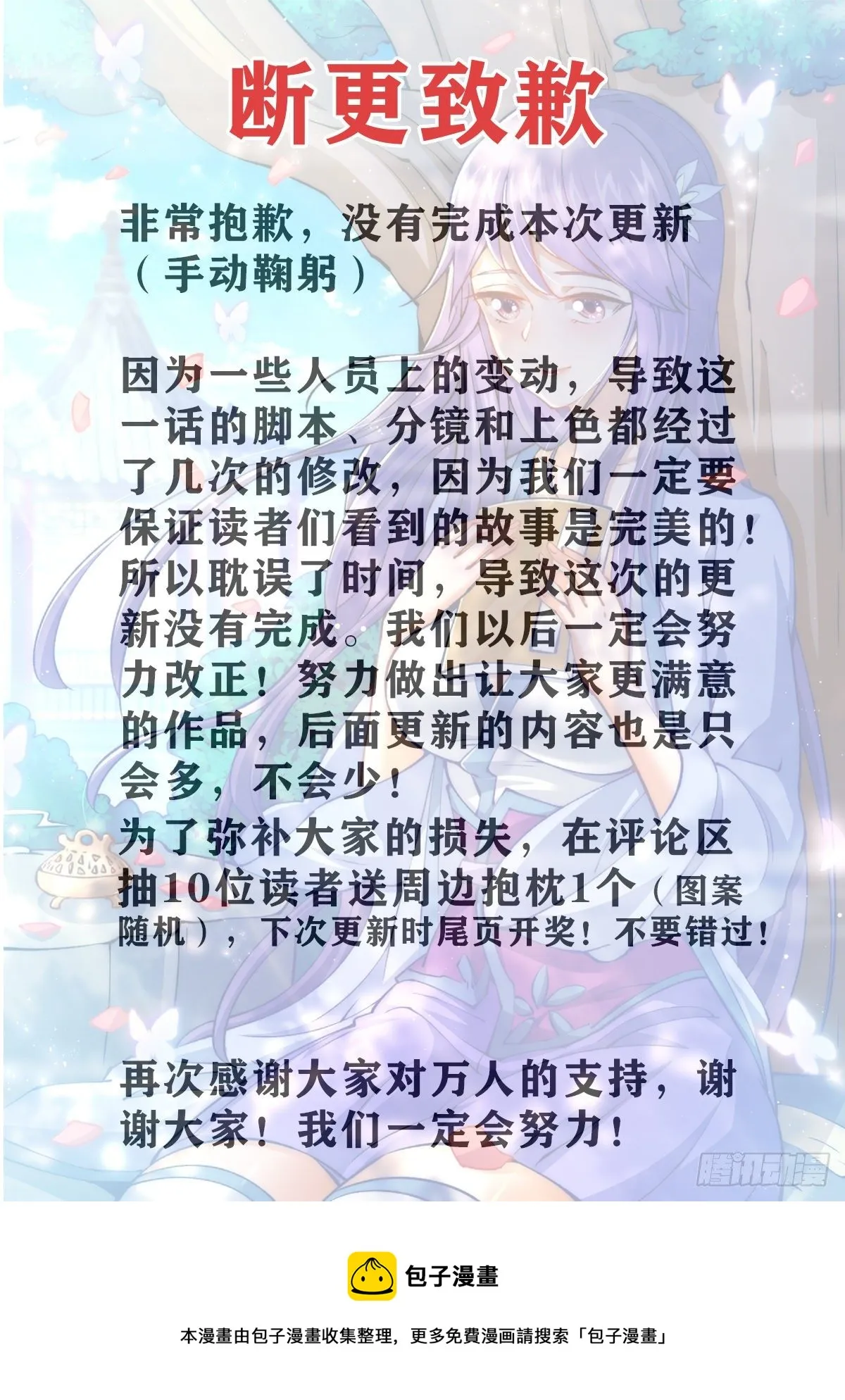 断更致歉0