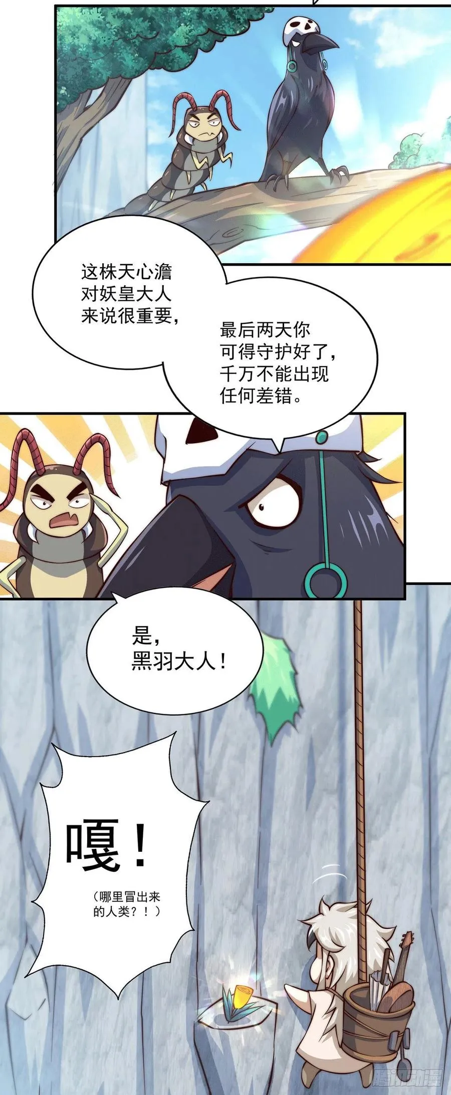 第39话 妖皇手中取灵草3