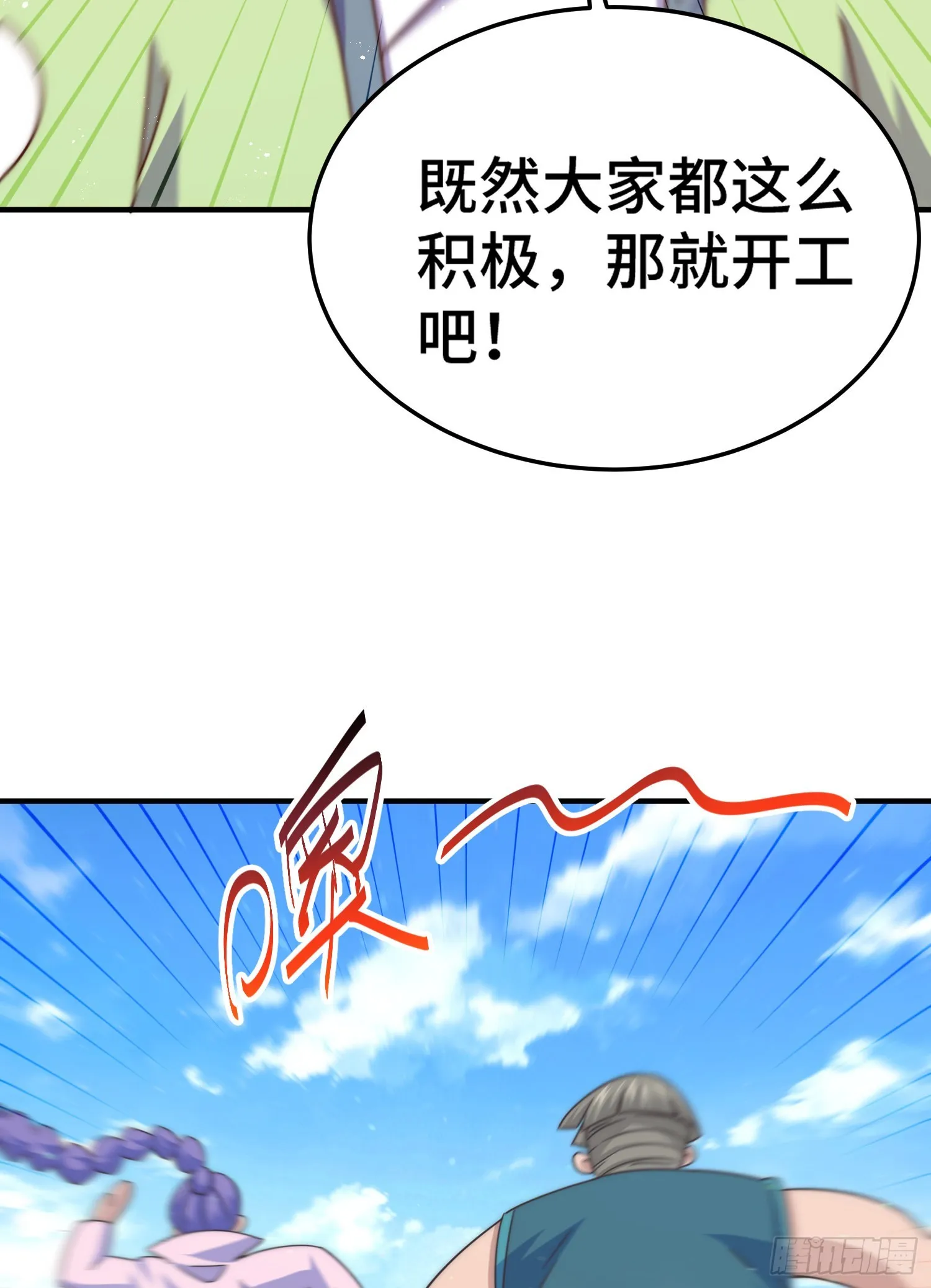 万人之上漫画,第139话 宗主长老全丢啦！4图