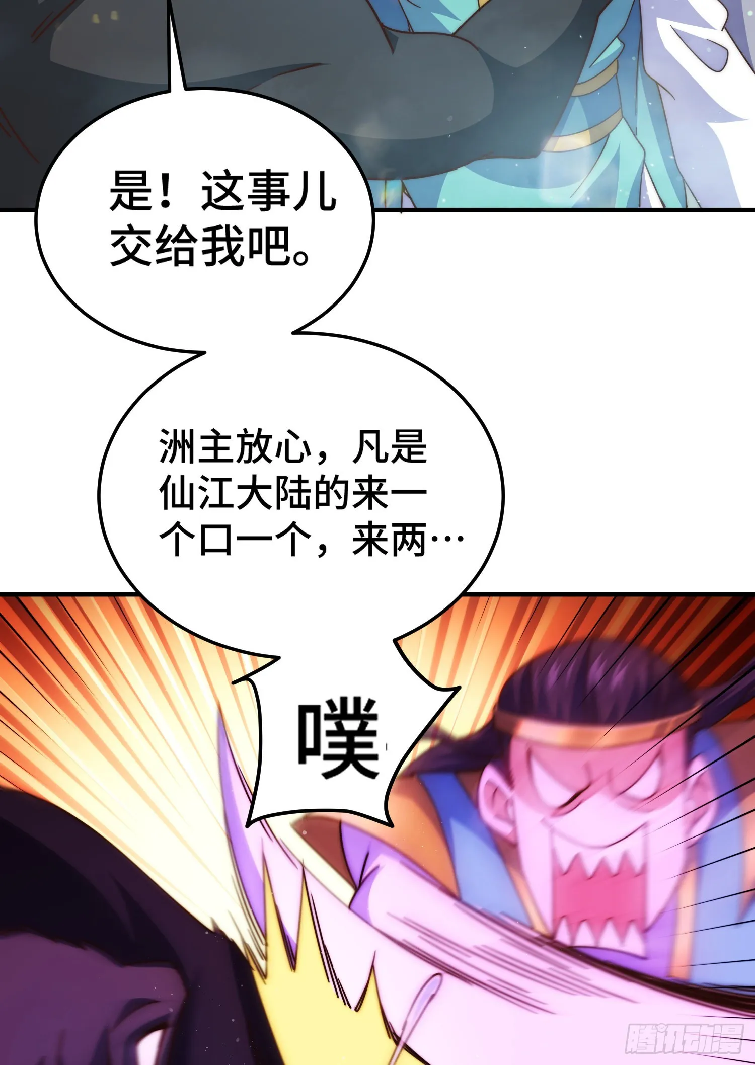万人之上漫画,第139话 宗主长老全丢啦！3图