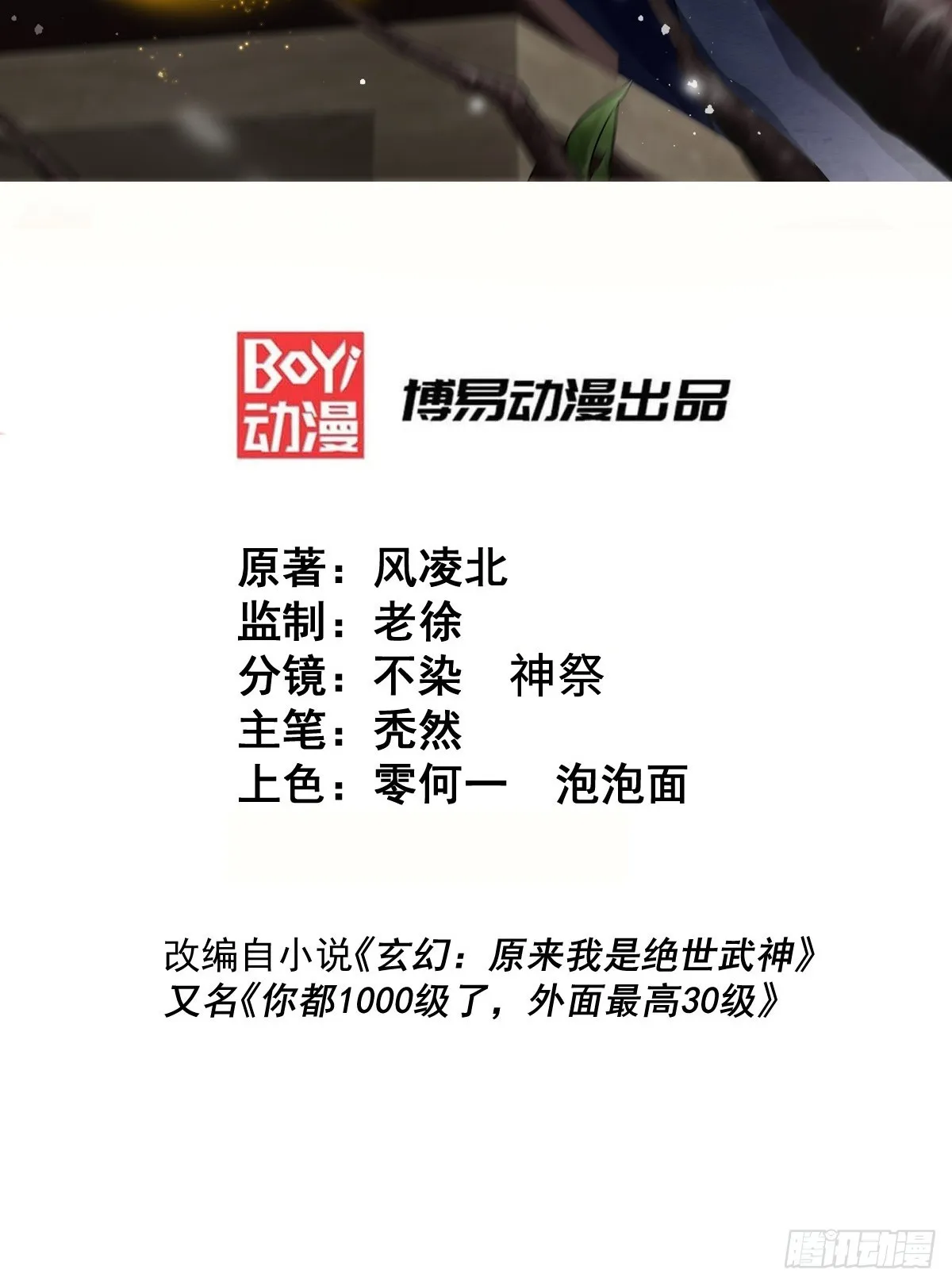 万人之上动漫观看全集免费播放中文版漫画,第171话 父爱如山2图