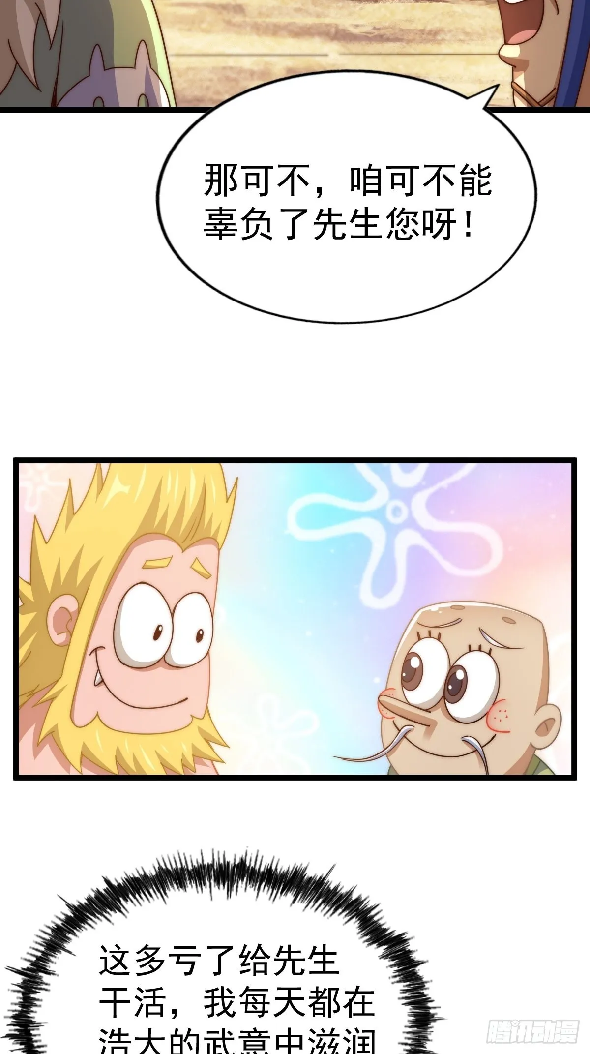 万人之上第一集漫画,第121话 系统坐骑4图