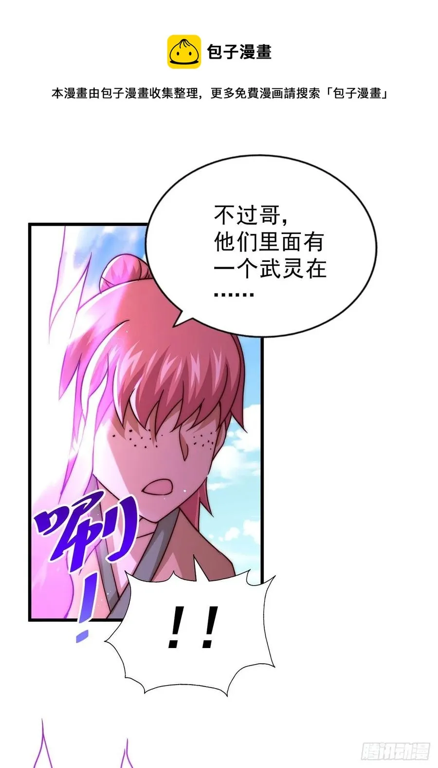 万人之上易枫免费漫画,第101话 一线峡谷5图