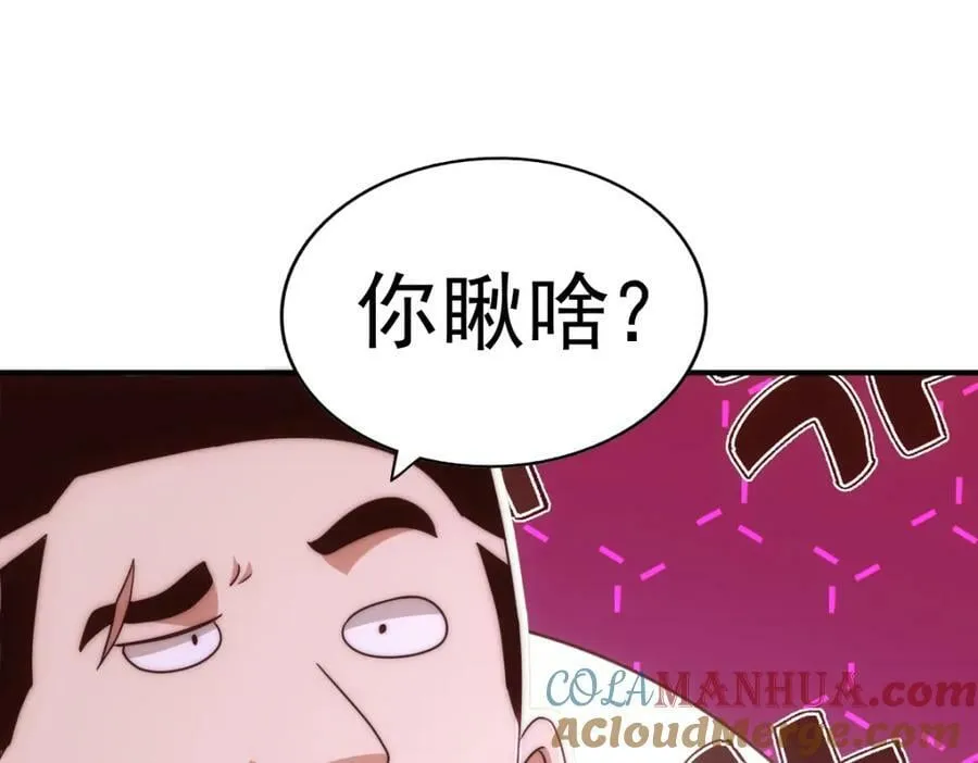 万人之上漫画,第235话 扮演夫妻5图