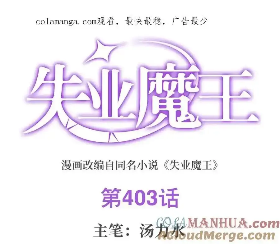 失业魔王百科漫画,第403话 克丽丝的赏赐1图