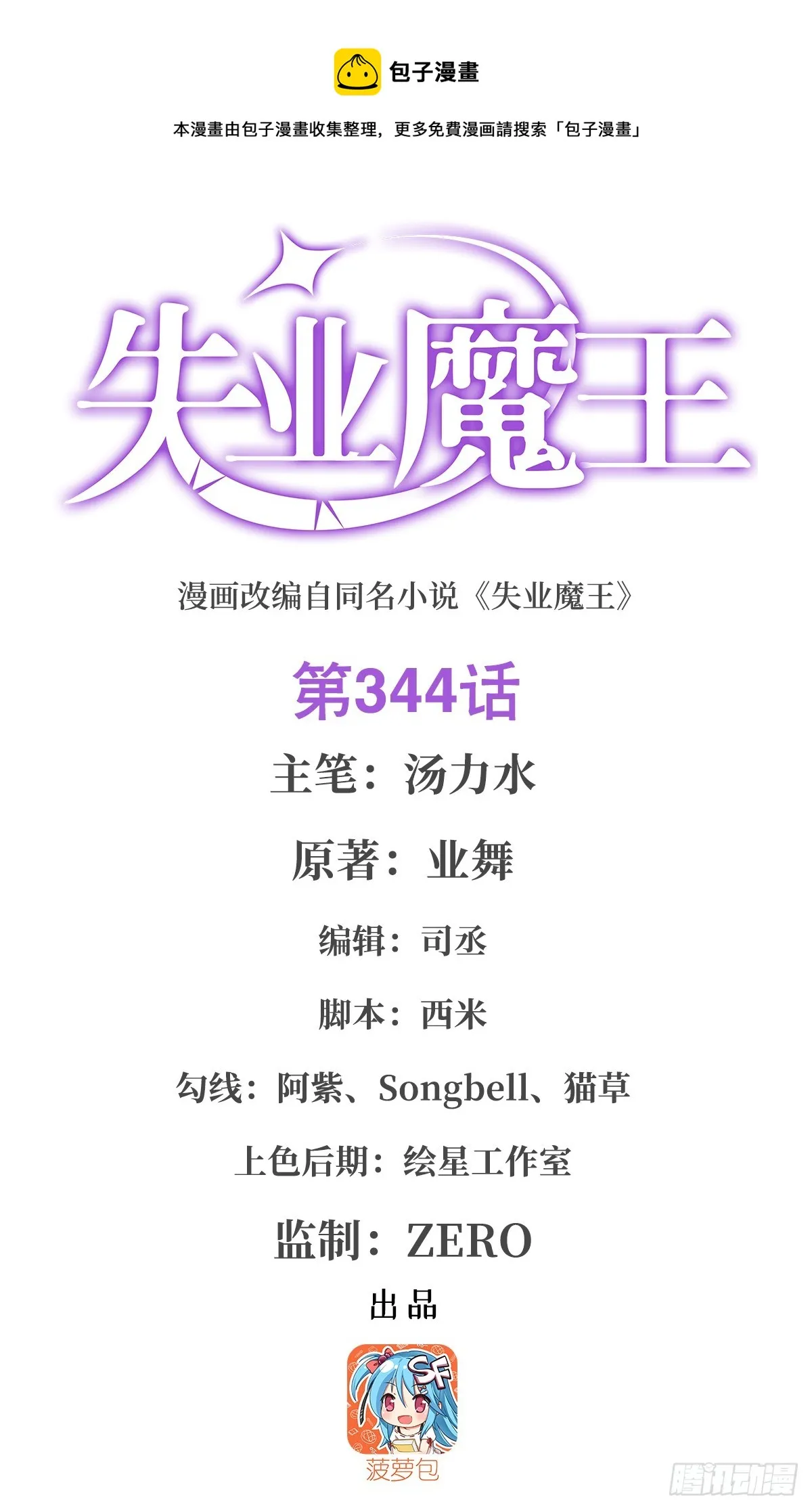 失业魔王漫画免费全漫画,第344话 弑神神器1图
